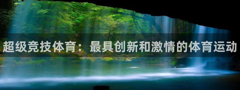 3377体育官网下载娱乐:超级竞技体育:最具创新和激情的体育